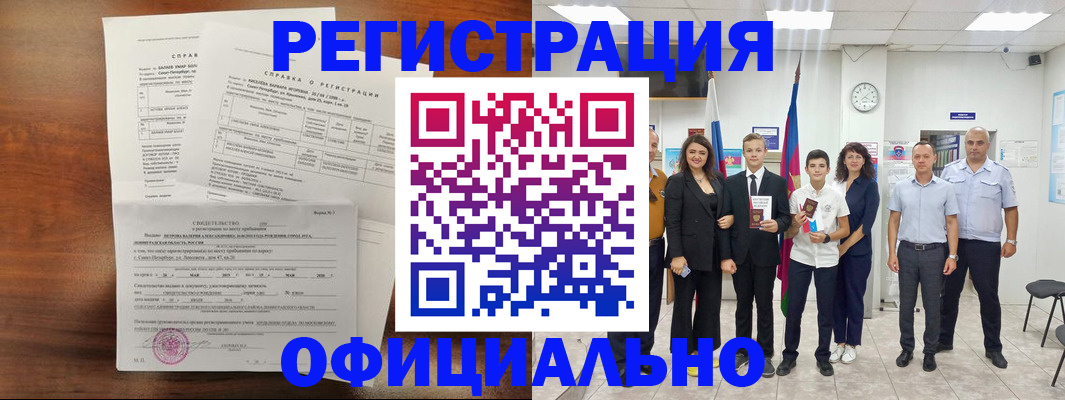 временная регистрация недорого в Будённовске
