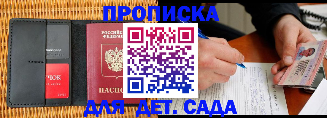 купить прописку в Будённовске