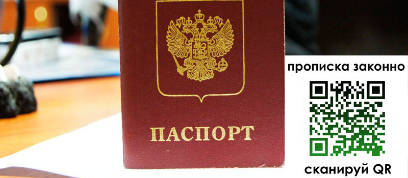 регистрация в Будённовске прописка в Будённовске